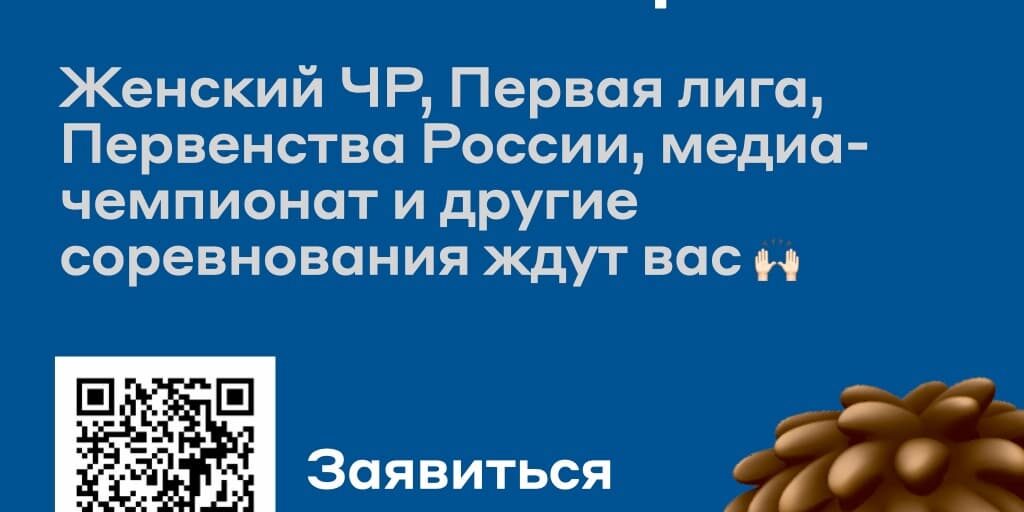 Заявки участия в соревнованиях сезона 2023/2024 по флорболу