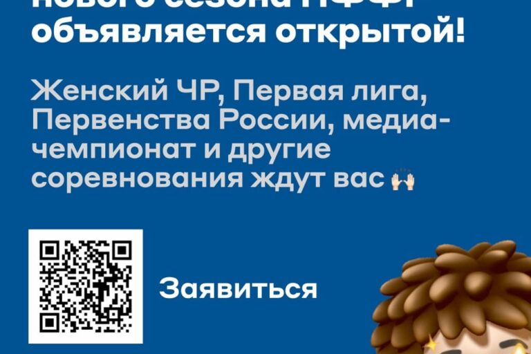 Заявки участия в соревнованиях сезона 2023/2024 по флорболу