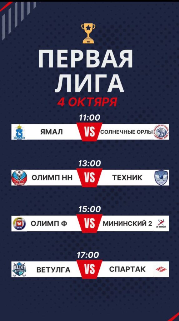 Первая лига НФФР: стартовый тур 03.10.24
